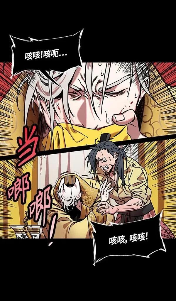 摩登三国 第288话 第8页