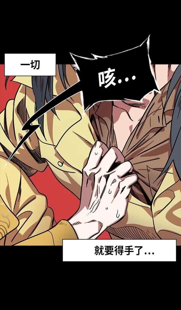 摩登三国 第288话 第10页
