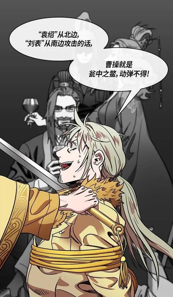 摩登三国 第289话 第11页