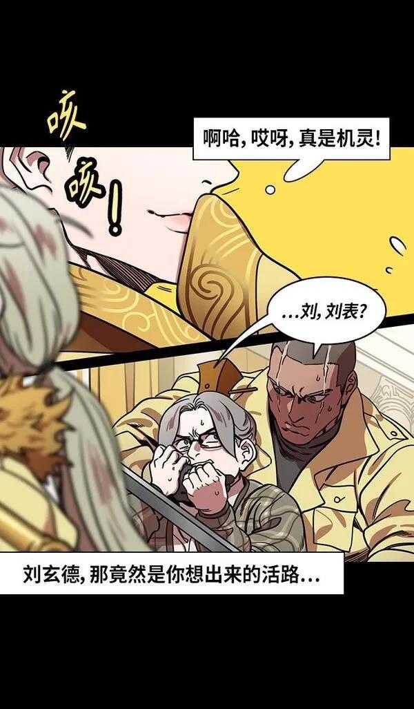 摩登三国 第289话 第13页