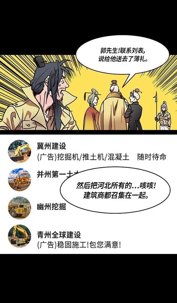 摩登三国 第289话 第20页