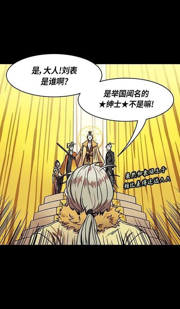 摩登三国 第289话 第3页