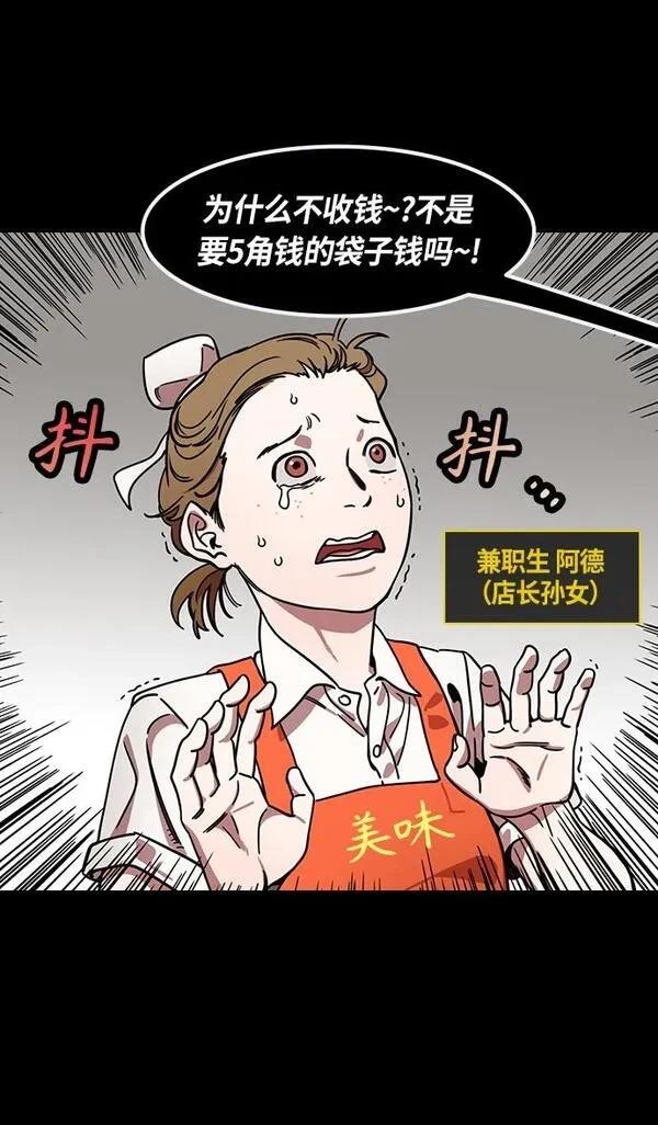 摩登三国 第289话 第25页