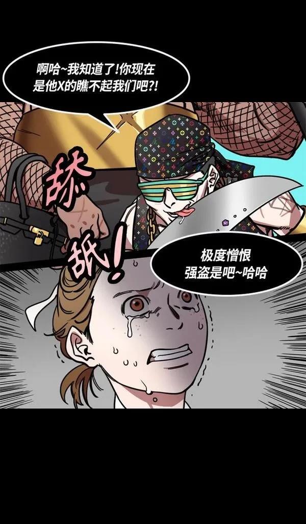摩登三国 第289话 第30页