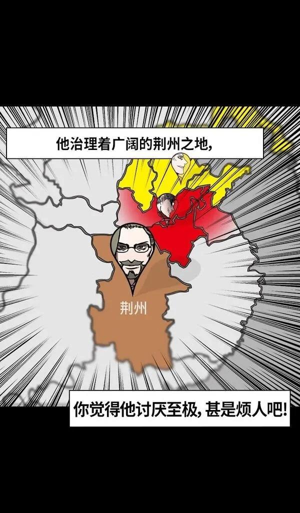 摩登三国 第289话 第10页