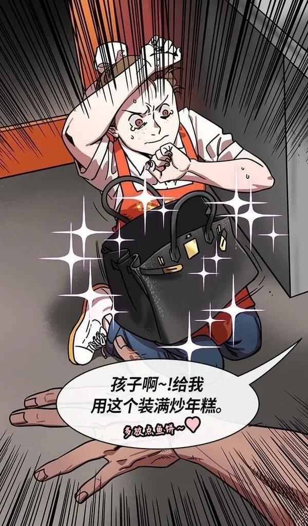 摩登三国 第290话 第16页