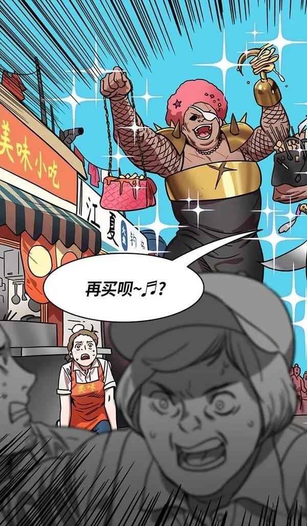 摩登三国 第290话 第20页