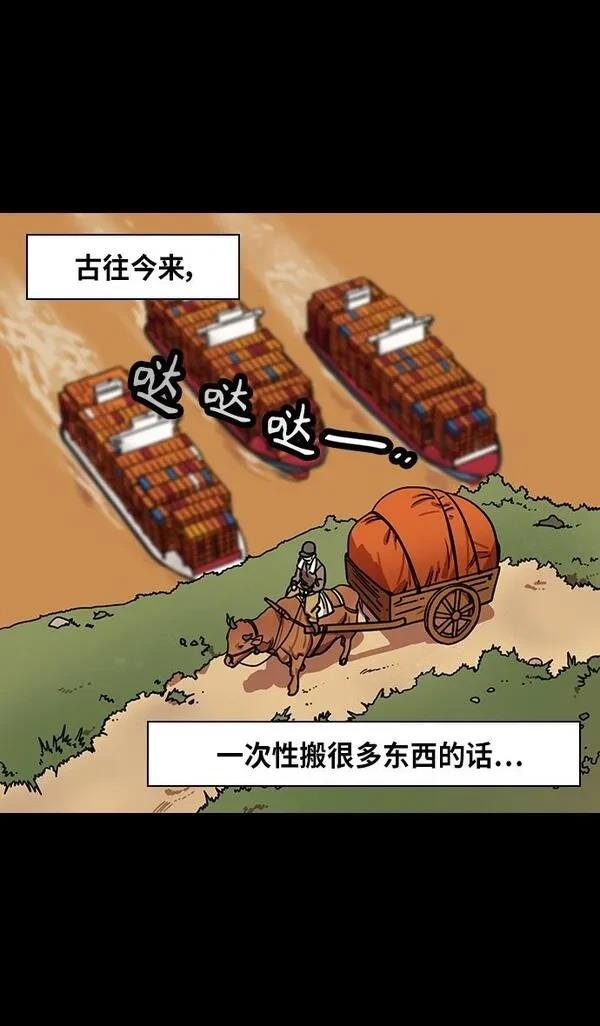 摩登三国 第290话 第23页