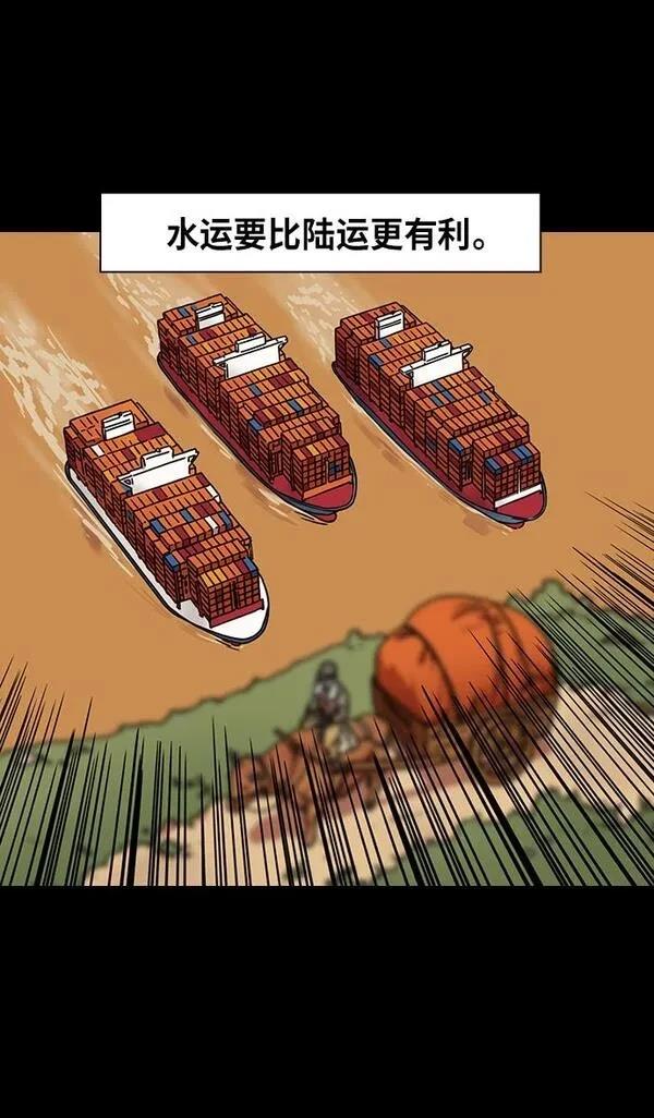 摩登三国 第290话 第24页