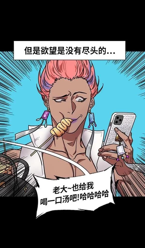 摩登三国 第290话 第28页