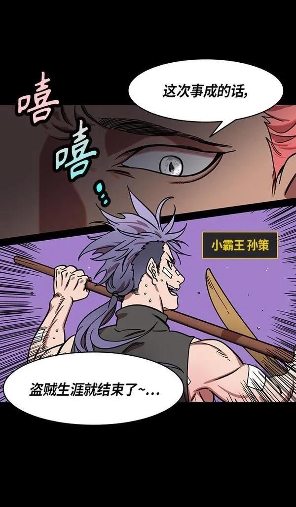 摩登三国 第290话 第31页