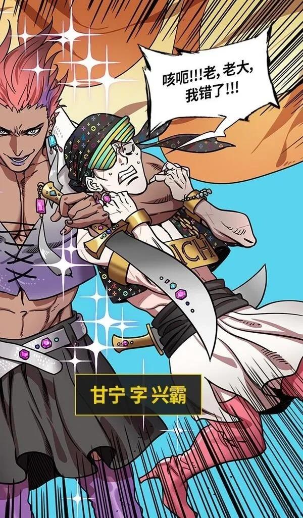 摩登三国 第290话 第8页