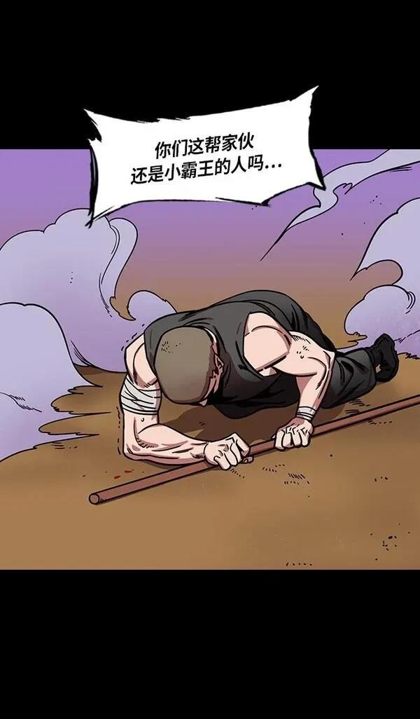 摩登三国 第291话 第11页
