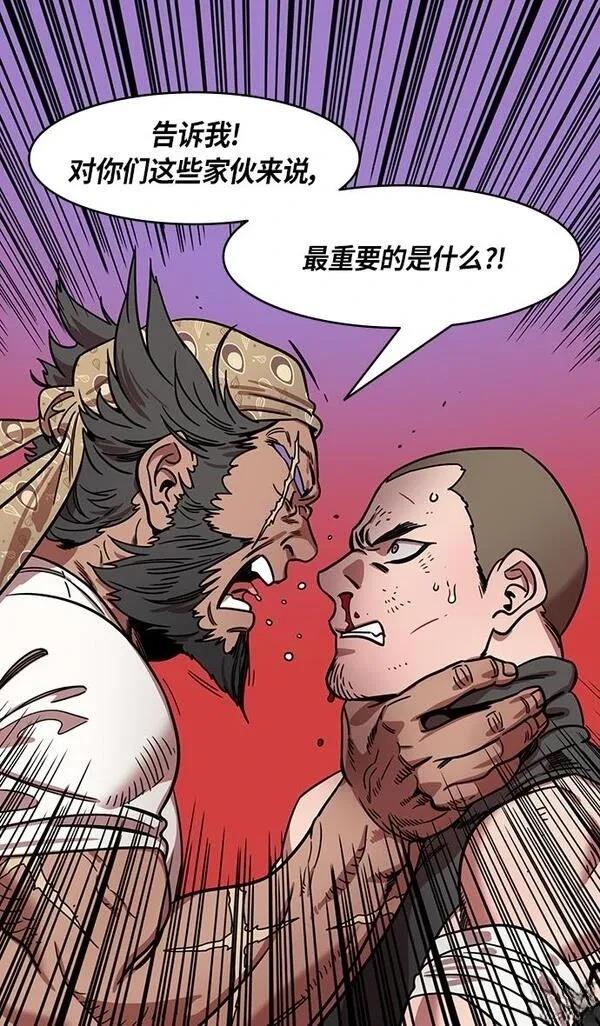 摩登三国 第291话 第14页