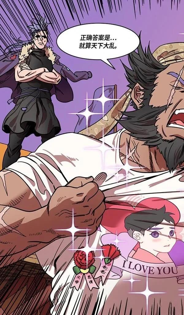 摩登三国 第291话 第18页