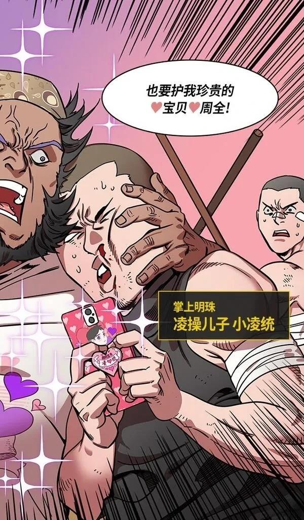 摩登三国 第291话 第19页