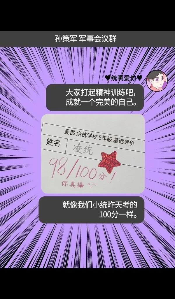 摩登三国 第291话 第21页