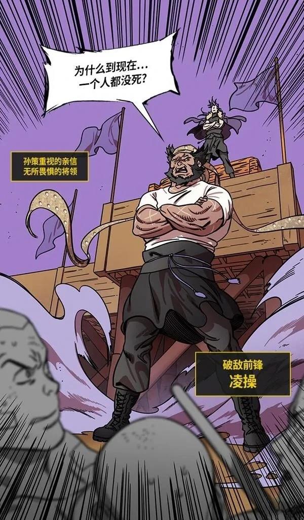 摩登三国 第291话 第9页