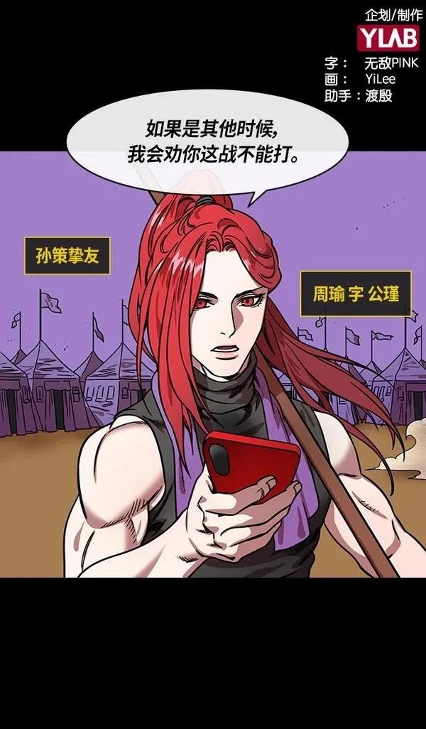 摩登三国 第292话 第2页