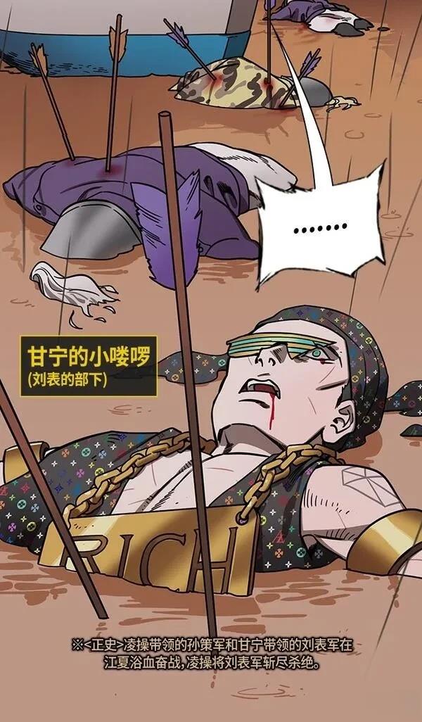 摩登三国 第292话 第18页