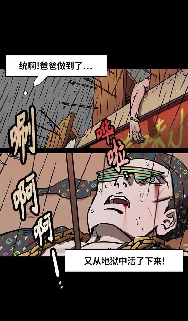 摩登三国 第292话 第20页