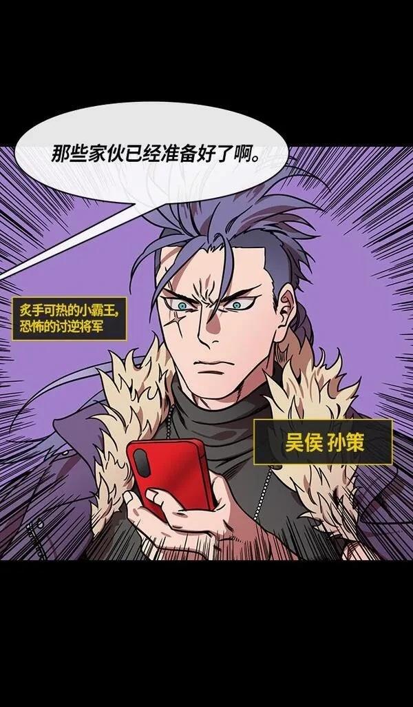 摩登三国 第292话 第3页
