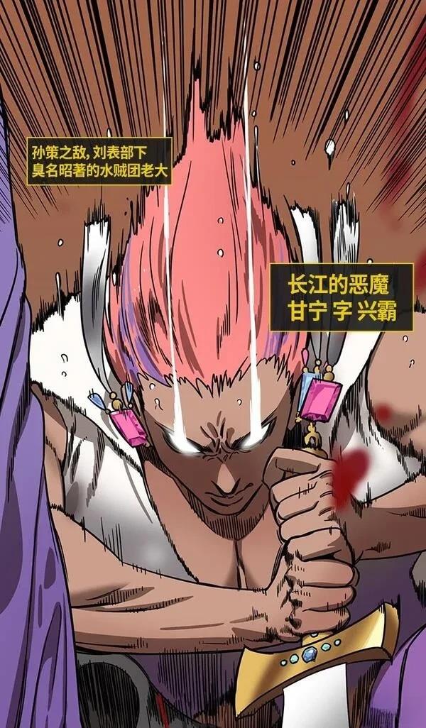 摩登三国 第292话 第24页