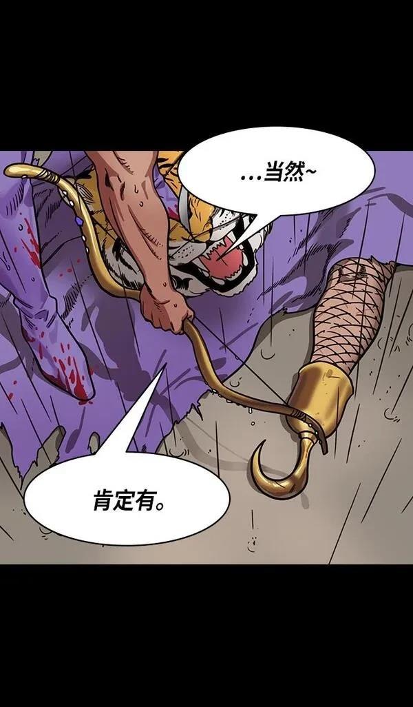 摩登三国 第292话 第30页