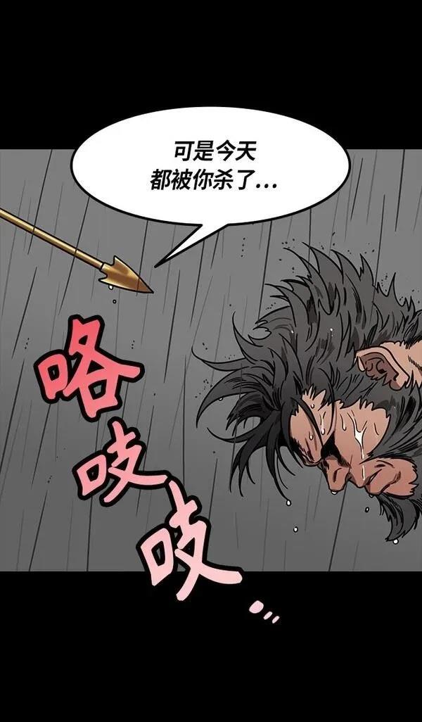 摩登三国 第292话 第31页