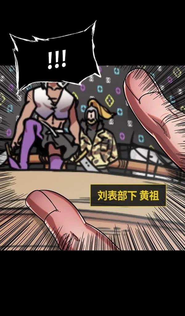 摩登三国 第292话 第5页