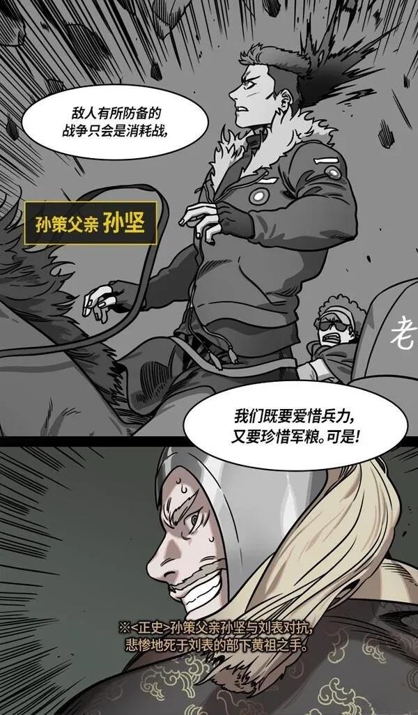 摩登三国 第292话 第6页