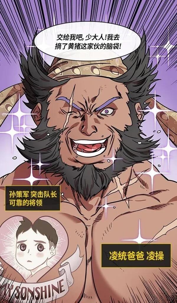 摩登三国 第292话 第9页