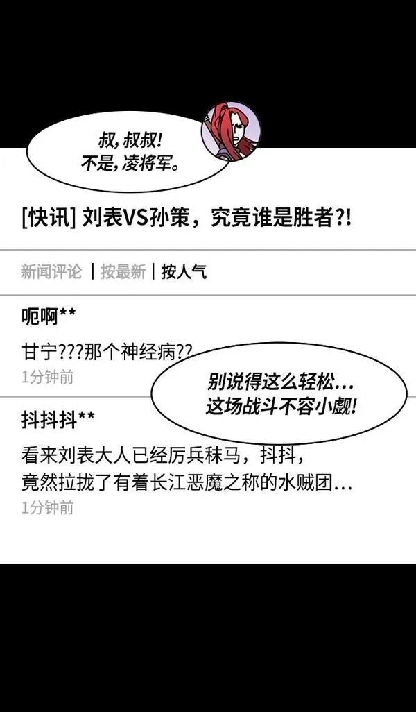 摩登三国 第292话 第10页