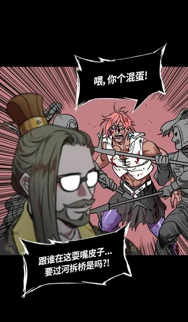 摩登三国 第293话 第18页