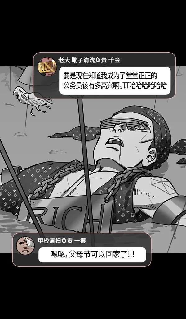 摩登三国 第293话 第20页