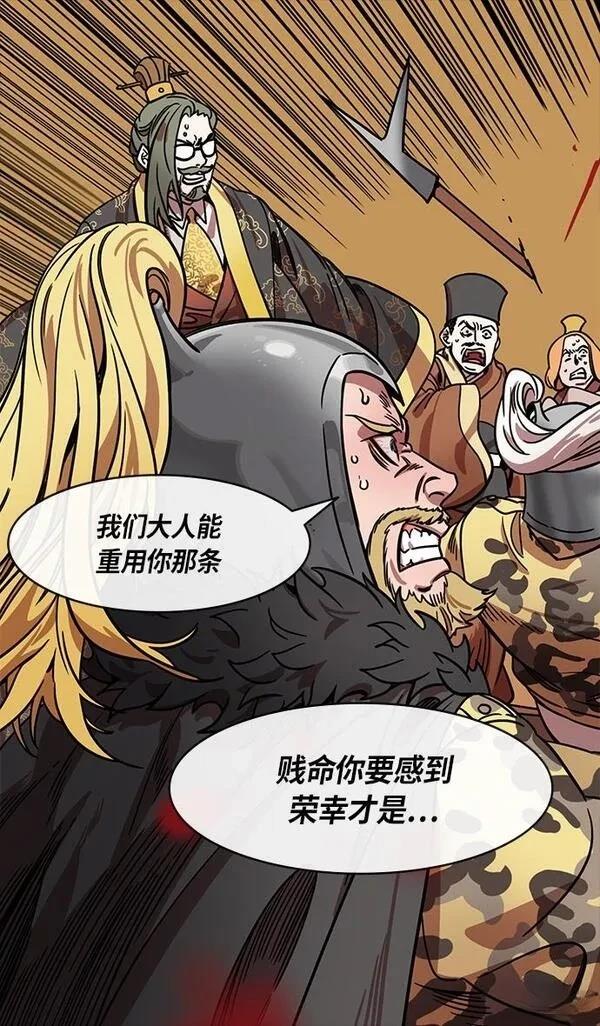 摩登三国 第293话 第24页