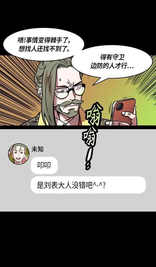 摩登三国 第293话 第32页