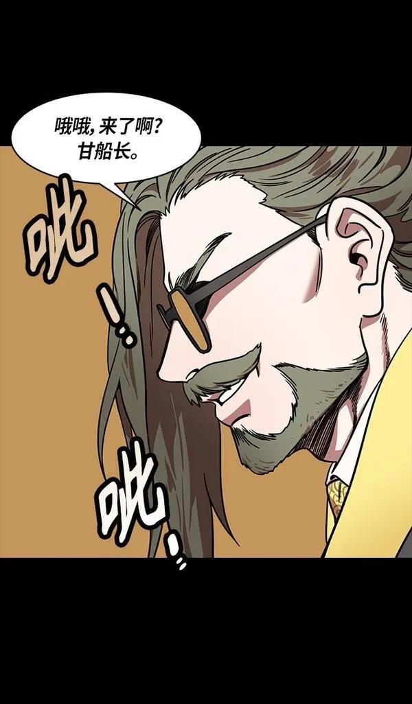 摩登三国 第293话 第6页