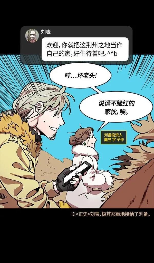 摩登三国 第294话 第14页