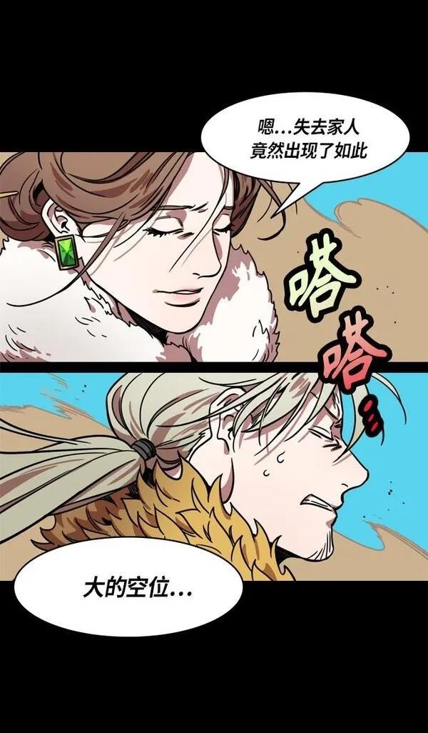 摩登三国 第294话 第18页