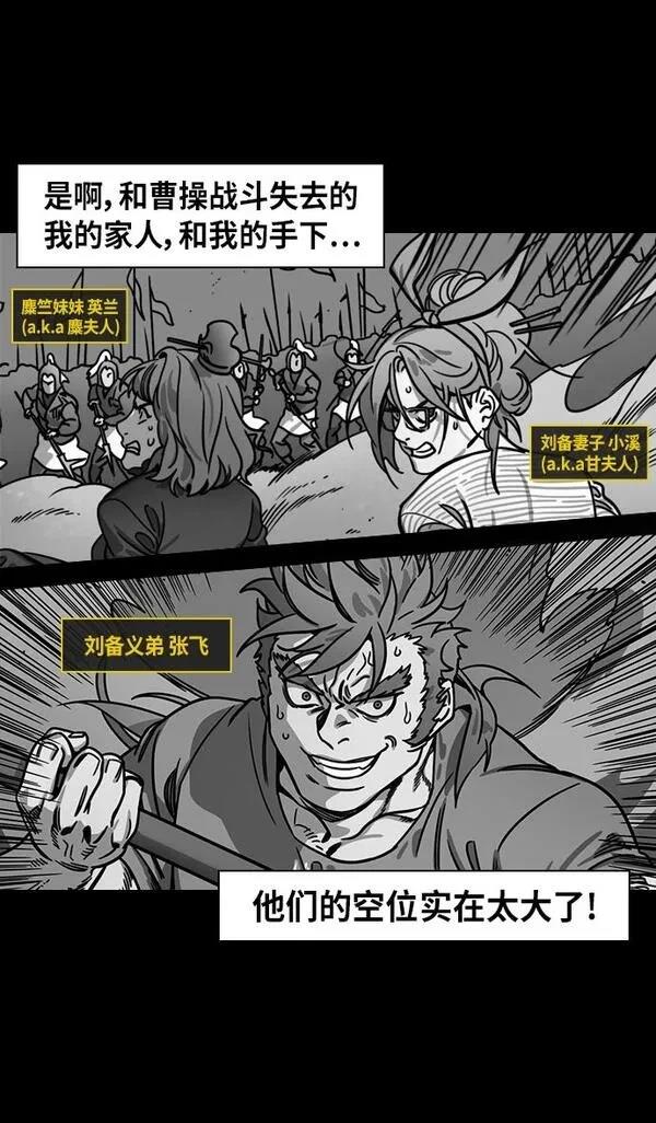 摩登三国 第294话 第19页