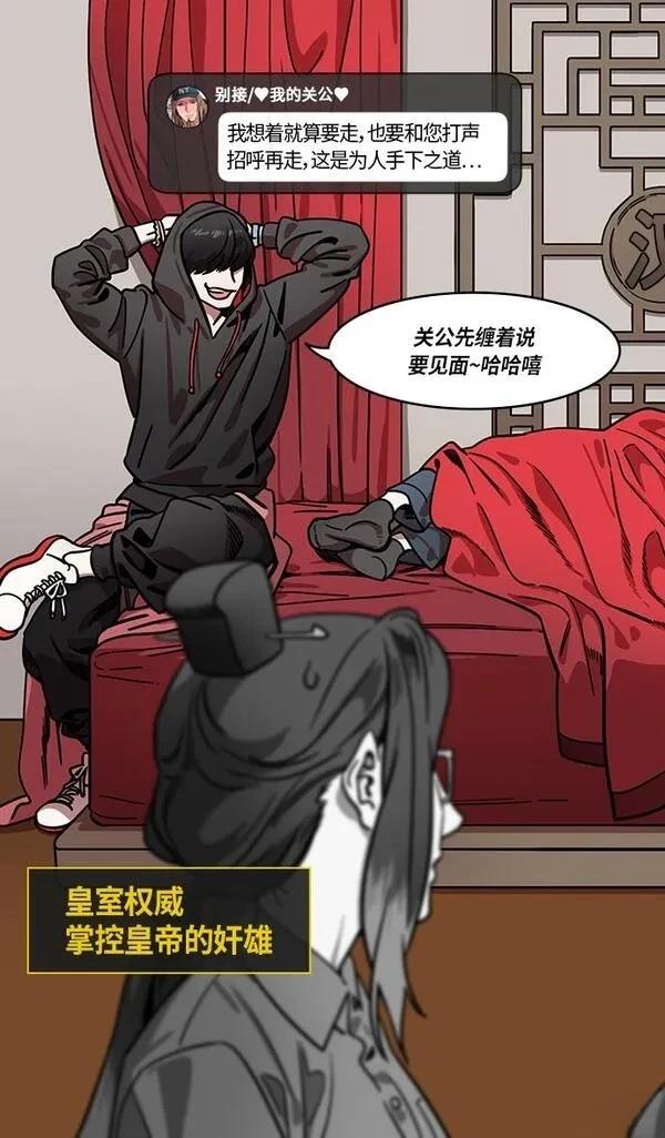 摩登三国 第294话 第25页