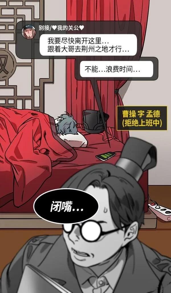 摩登三国 第294话 第26页