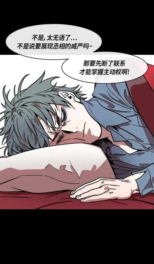 摩登三国 第294话 第28页