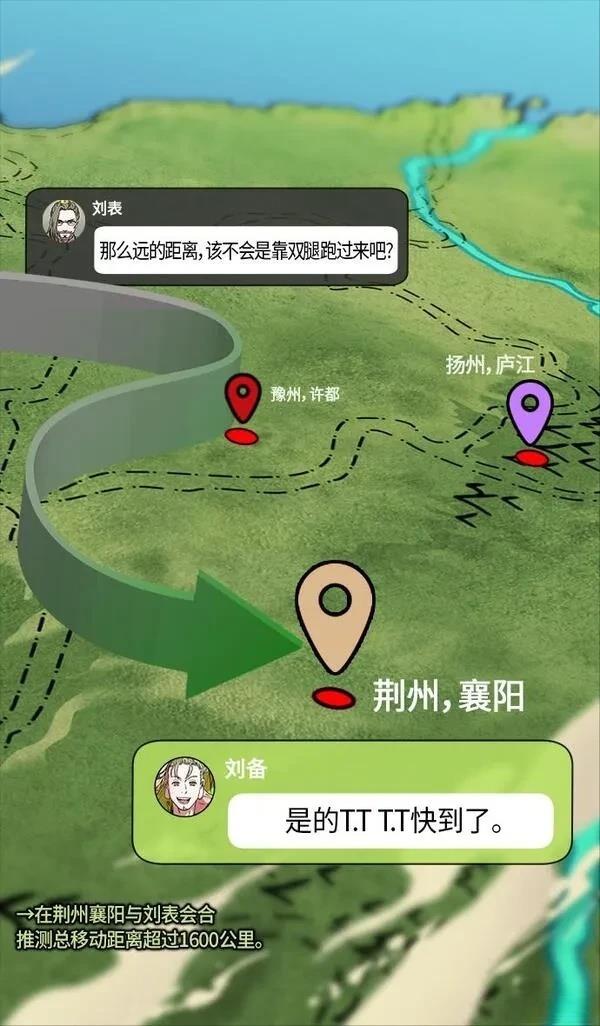 摩登三国 第294话 第7页