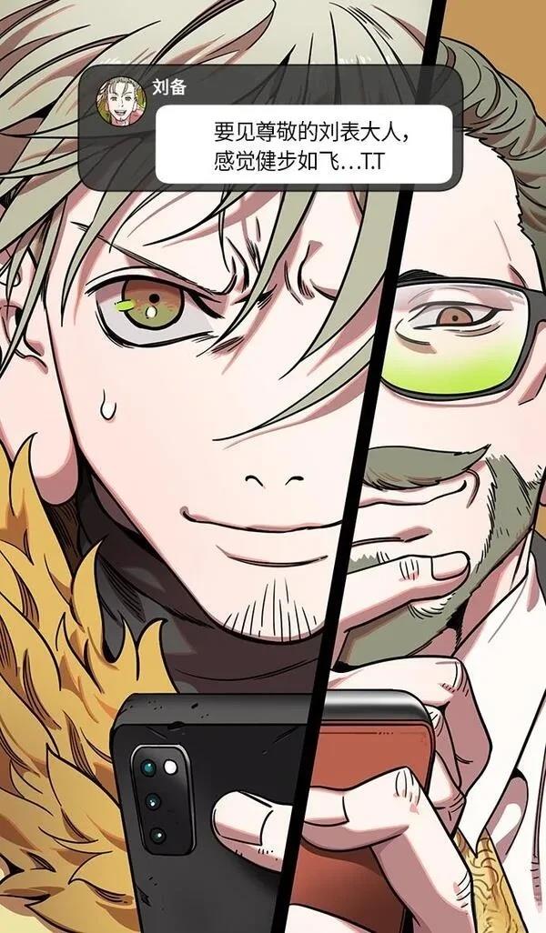 摩登三国 第294话 第9页