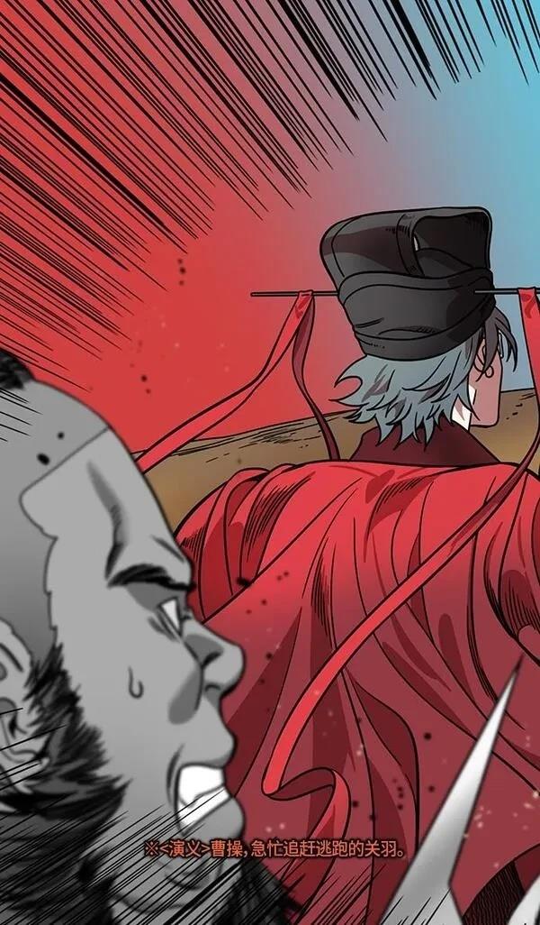 摩登三国 第295话 第11页