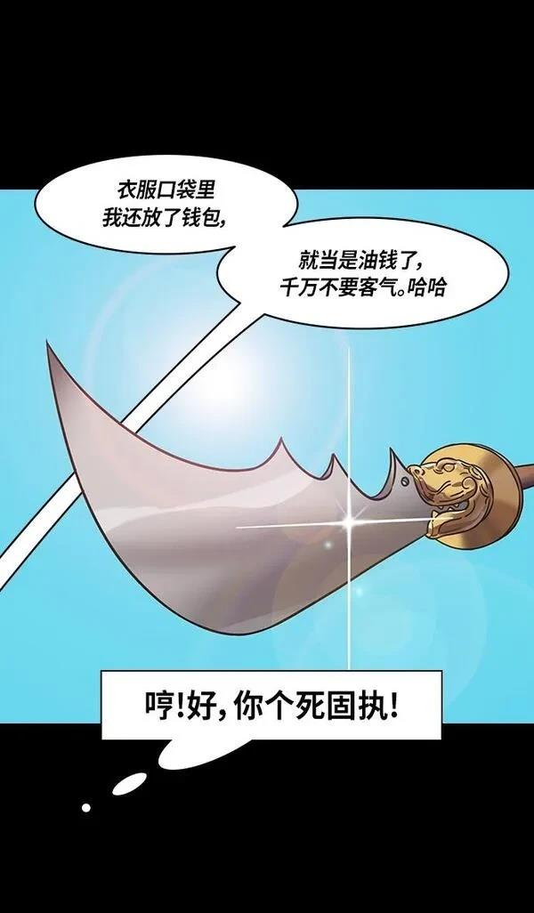 摩登三国 第295话 第20页