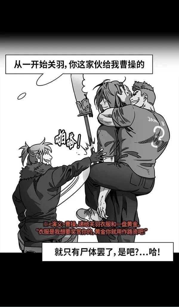 摩登三国 第295话 第21页
