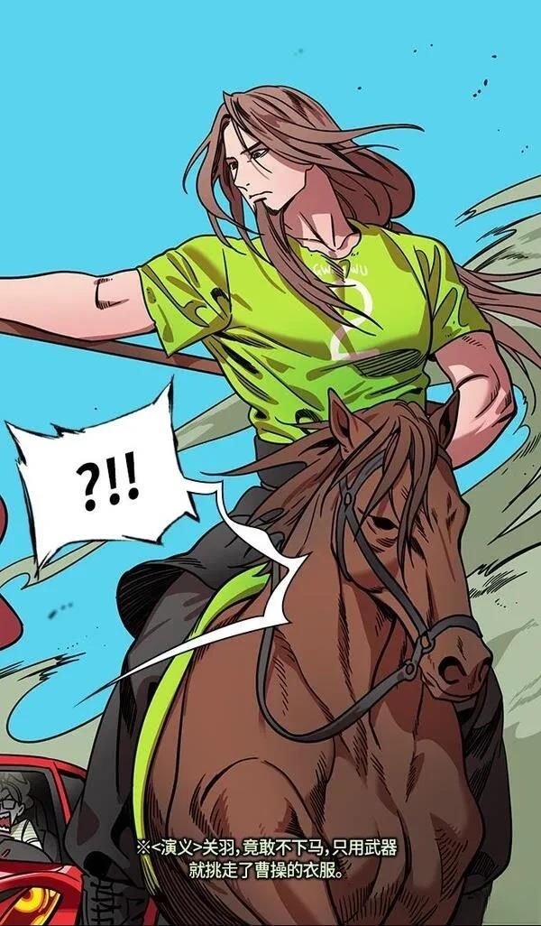 摩登三国 第295话 第24页